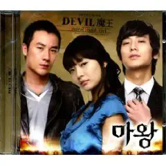 Devil: Original Soundtrack (OST) (KBS Drama Series) [Vitamin Entertainment Korea 2007]<span class=